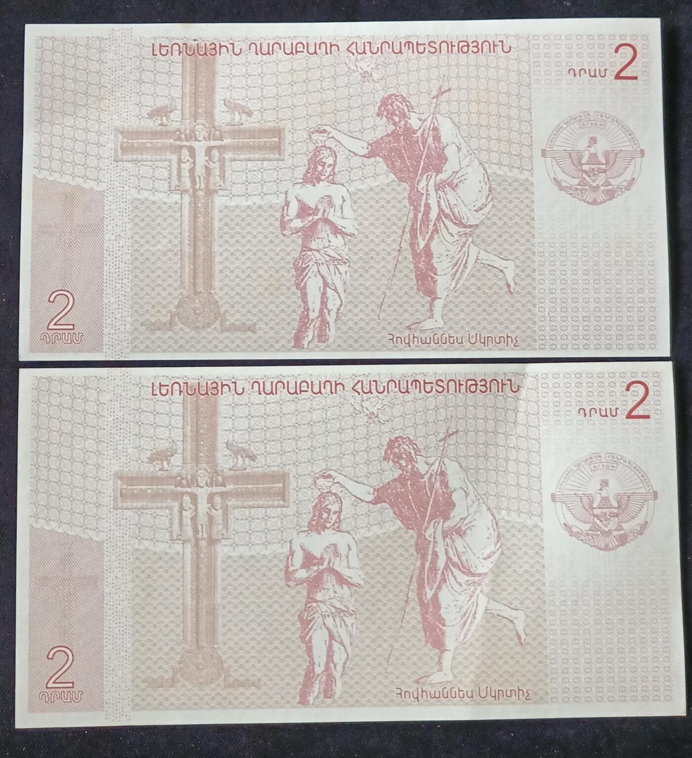 【游宝拍卖】乙巳蛇年87期 佣金1+6% 纳卡地区-2德拉姆【2004年 近新AU-】