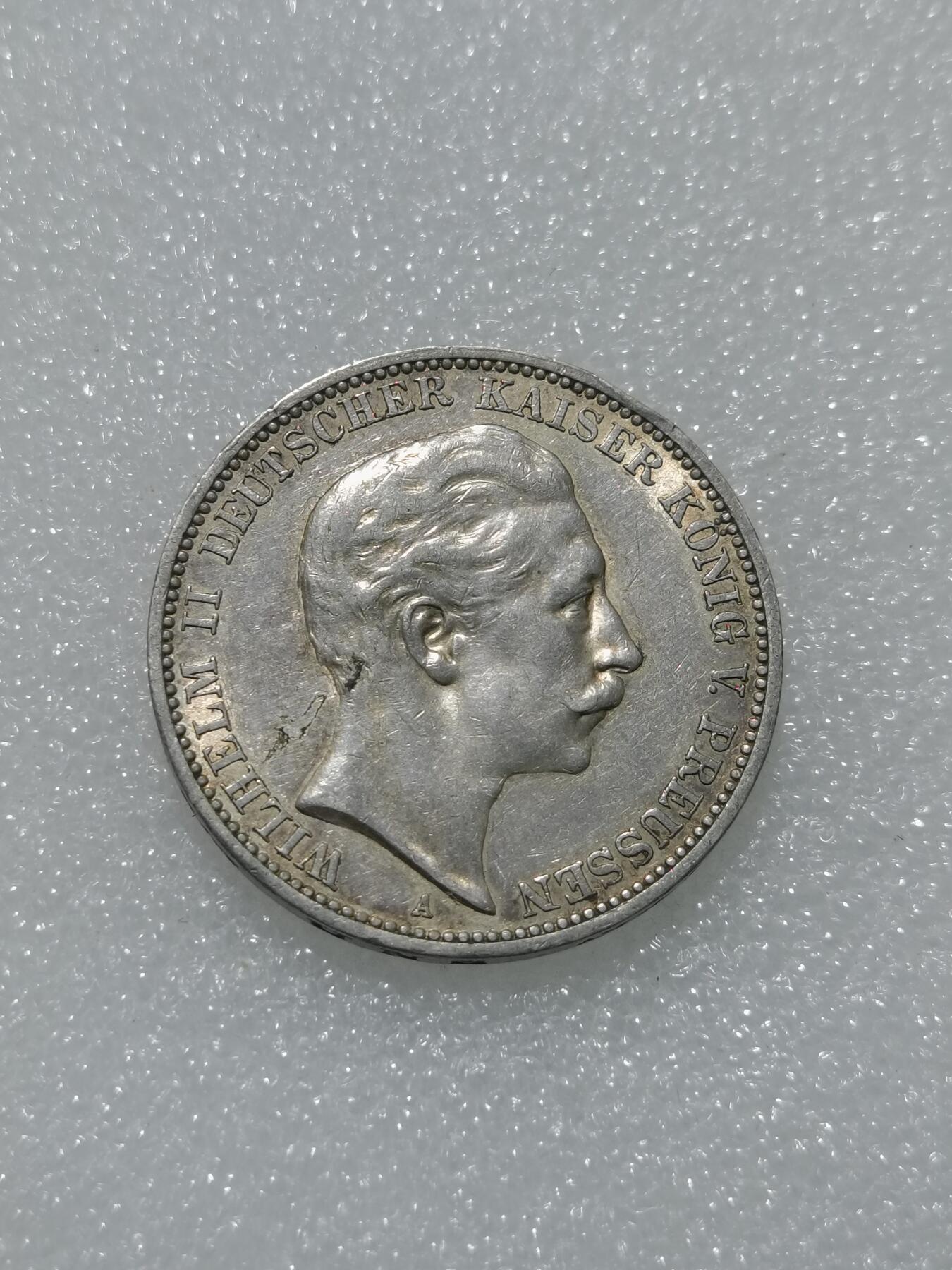 天下钱庄专场欢迎参拍 德国威廉二世3马克银币