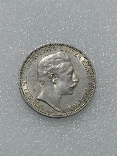 天下钱庄专场欢迎参拍 - 德国威廉二世3马克银币