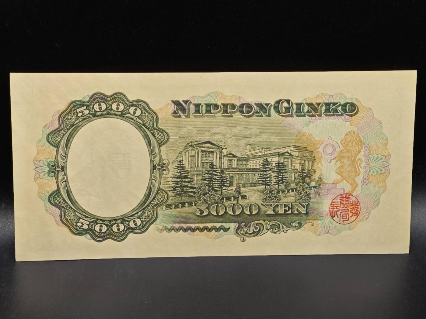 【淘币小摊】限时拍第八百拍  纸币场  满百包邮可预留两周  周一统一发货  日本五千円