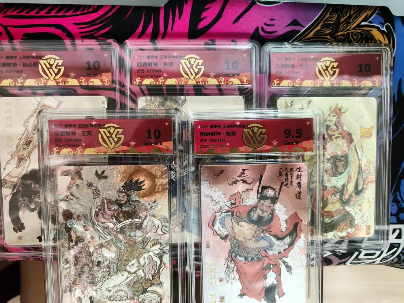 寸草不生拍卖 第十四期  2025 戴家样 五路财神 评级 一组