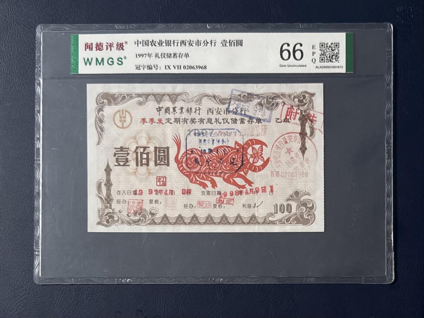闻德评级金融票证限时拍，全场包邮0佣金，第15期 1997年中国农业银行西安市分行礼仪储蓄存单壹佰圆，闻德66E