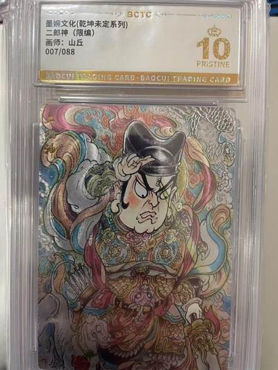 寸草不生拍卖 第十四期  - 墨婉文化(乾坤未定系列)二郎神(限编)画师:山丘007/088 爆金