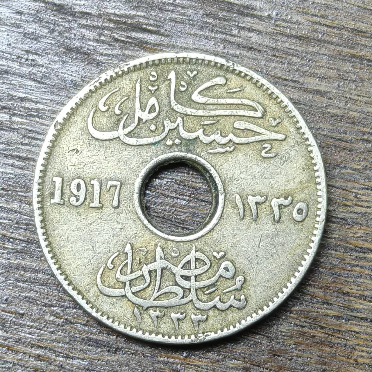 【铜匠收藏】★第132场★散币场，无佣金，30包邮。不满30元，支付5元运费。《接受代拍 代送NGC评级》 埃及 1917年 5米利姆
