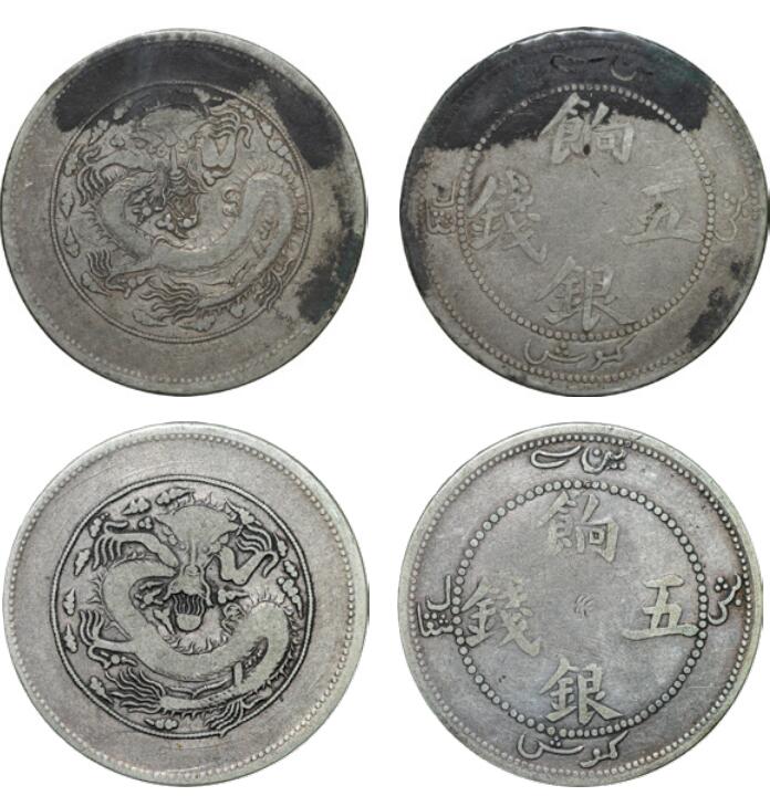 中新泰星2025年秋拍 钱币纪念章专场 清代饷银五钱银币两枚一组