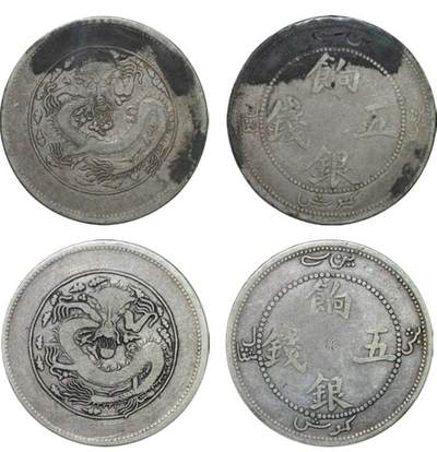 中新泰星2025年秋拍 钱币纪念章专场 - 清代饷银五钱银币两枚一组