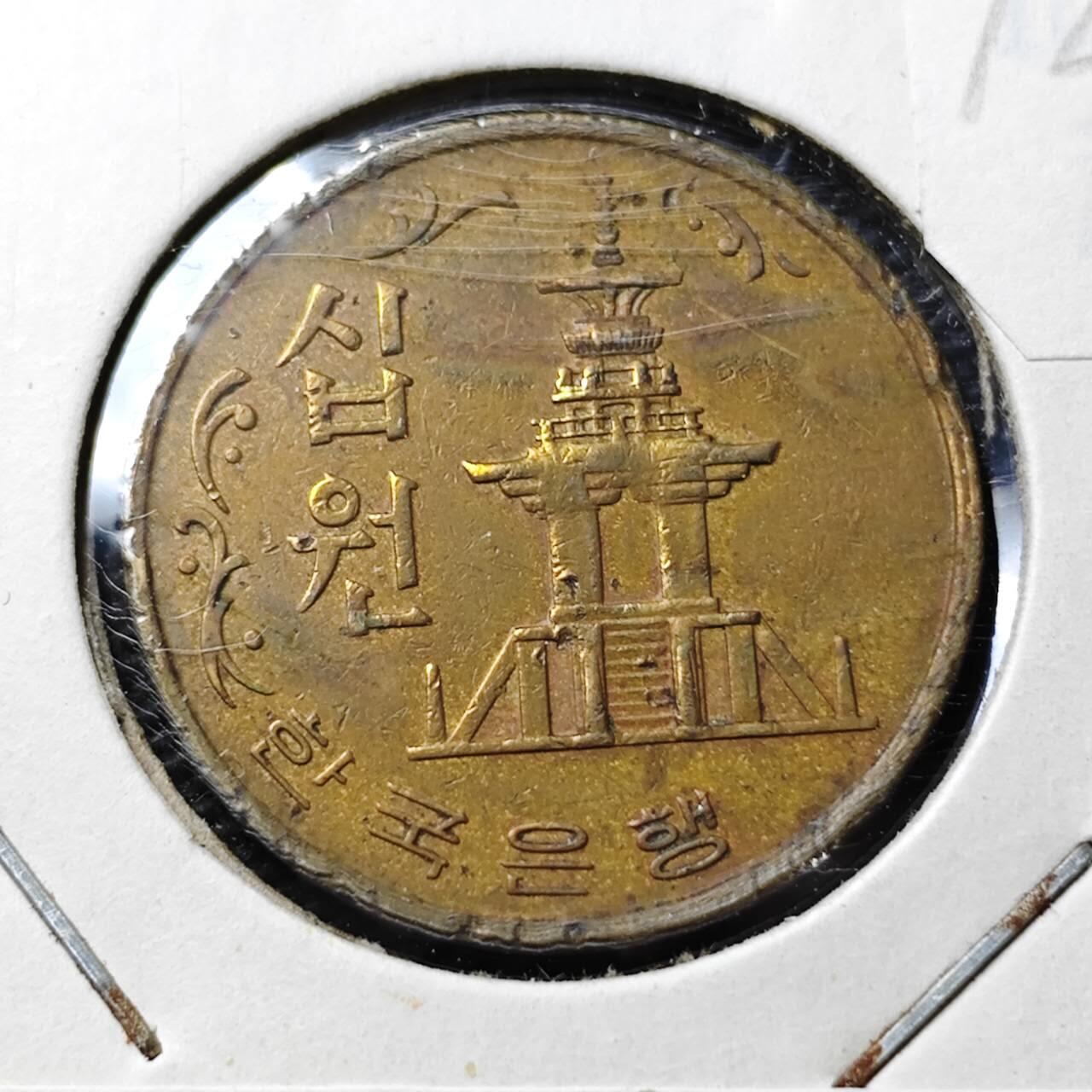 KK钱币收藏小铺  第372场  2月预留时间 周末发货  1966韩国10韩元早期特年