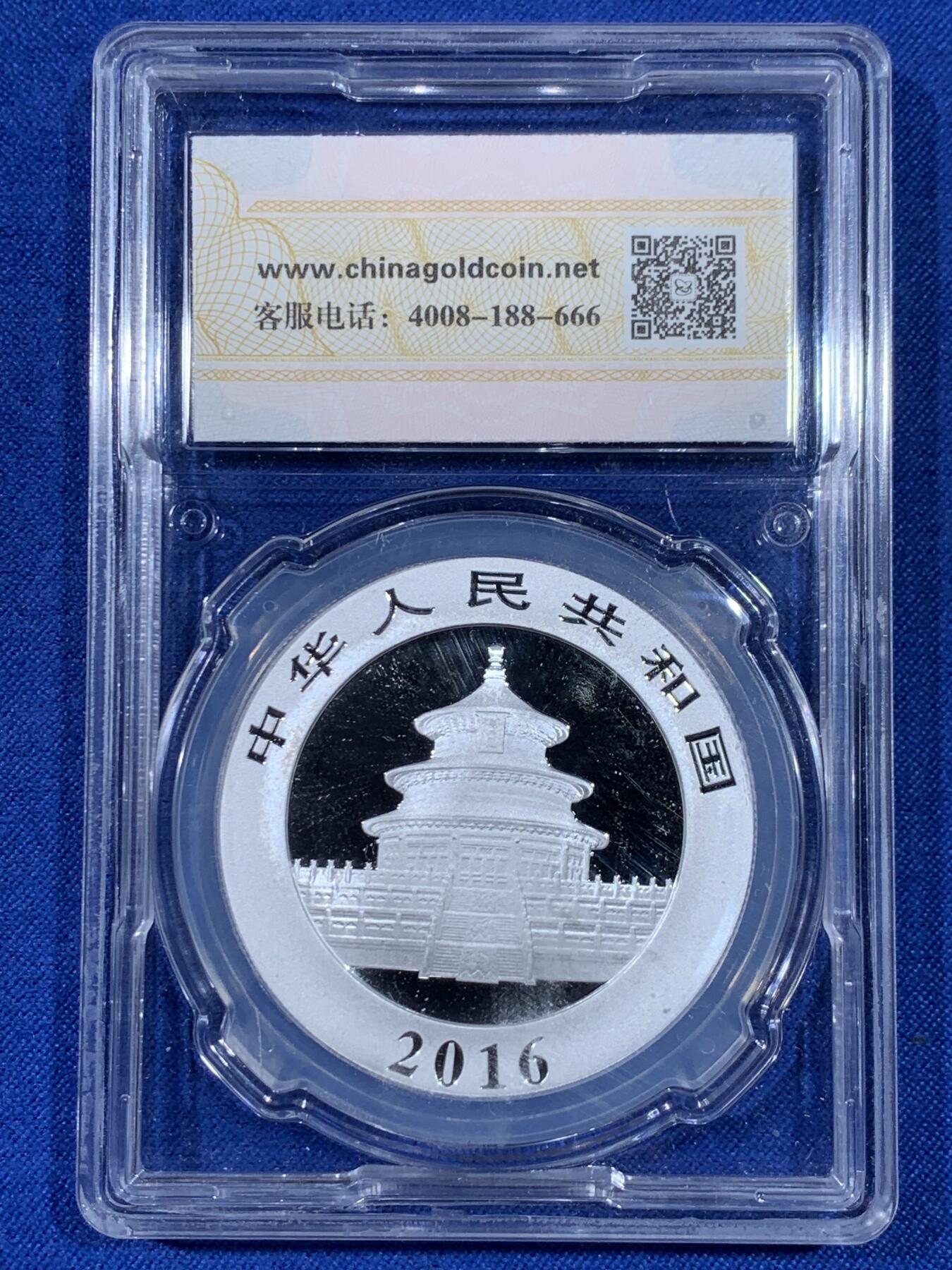 《竞宝斋》第438场 周日，周一，周二 3场连拍 （全场包邮） 中国金币封装 中国 2016年 10元  熊猫银币 品相极好 银价高涨 状态不错