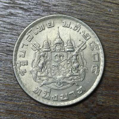 【铜匠收藏】★第132场★散币场，无佣金，30包邮。不满30元，支付5元运费。《接受代拍 代送NGC评级》 - 泰国1泰铢 拉玛九世