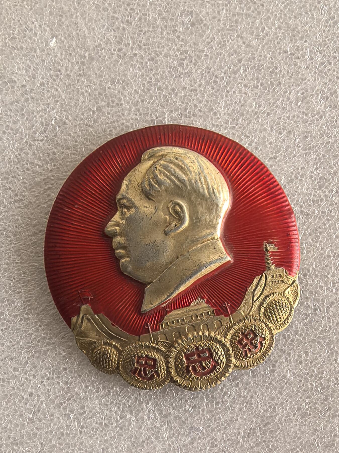 红色像章专场.包老包真.文革时期.实图拍摄.特价惠友 毛主席像章直径约60MM保真包老.编号280031