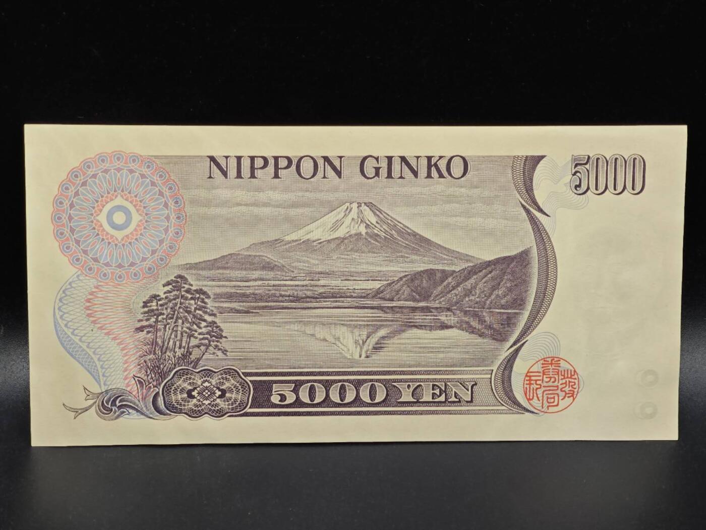 【淘币小摊】限时拍第八百拍  纸币场  满百包邮可预留两周  周一统一发货  日本五千円