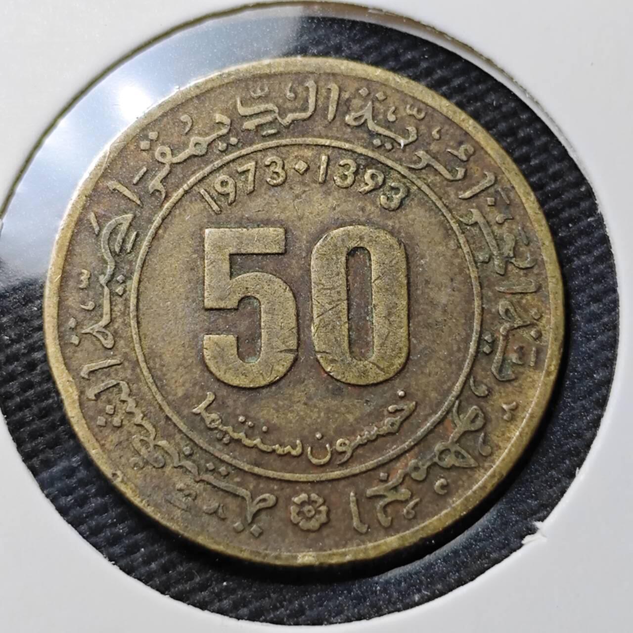 KK钱币收藏小铺  第372场  2月预留时间 周末发货  阿尔及利亚50分纪念币