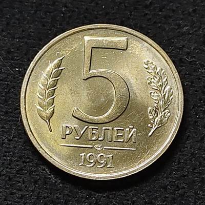 【全场包邮】纯粹捡漏拍478场（免费代拍第15场） - 苏联1991年CCCP末版5卢布