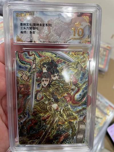 寸草不生拍卖 第十四期  - 【爆金】墨婉文化(乾坤未定系列)  三头六臂哪吒 多吉