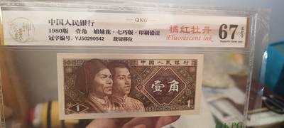 8006荧光币75 - 橘红牡丹，无线谱，67E