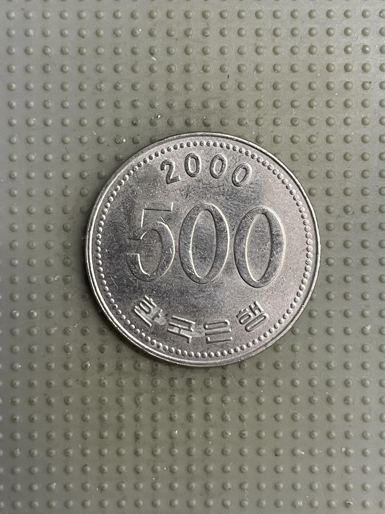 2025年第118场各国散币拍卖（总第118场） 韩国2000年500韩元