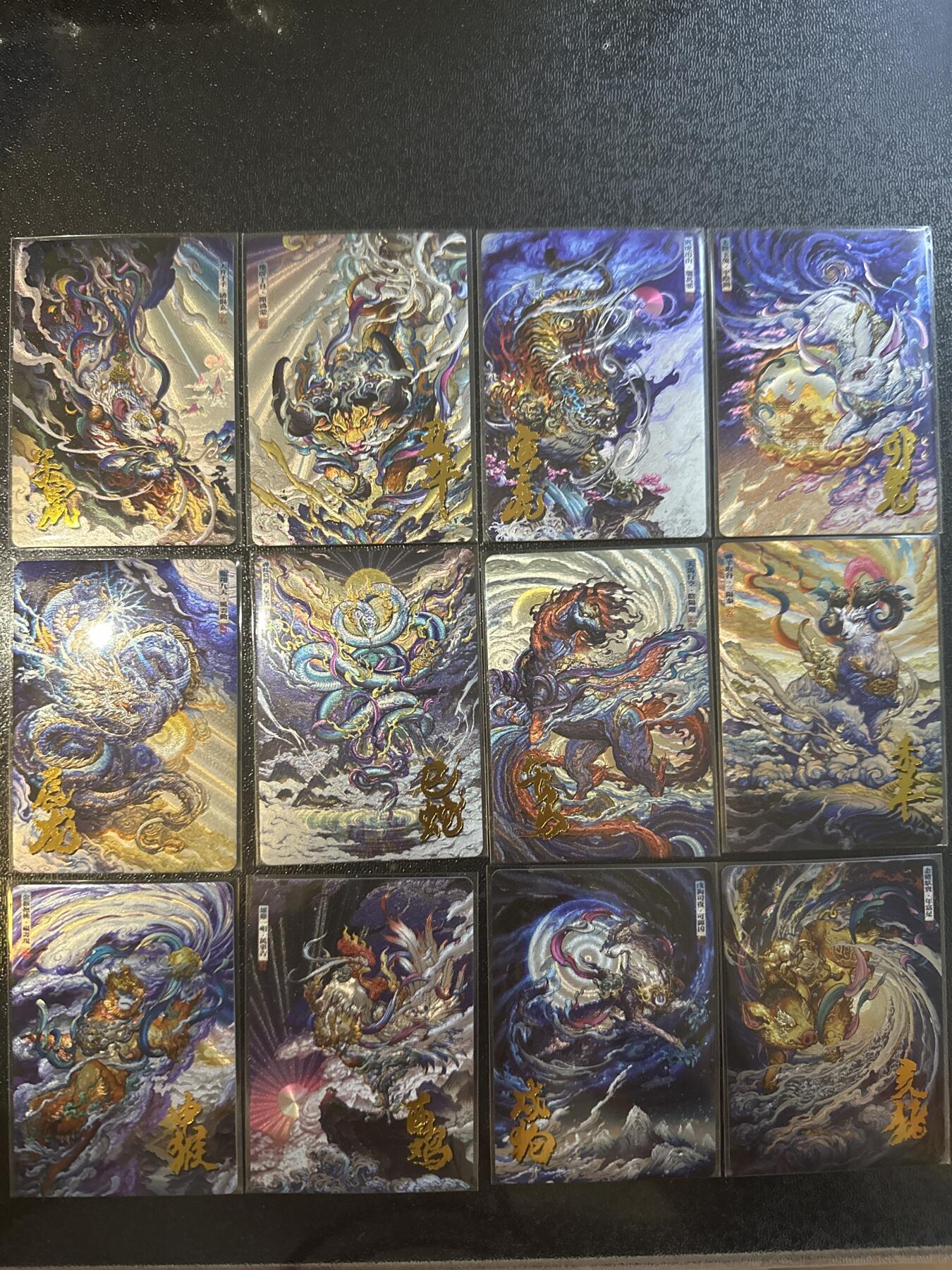 童年记忆卡牌第四期 沈晨 十二神兽 一套