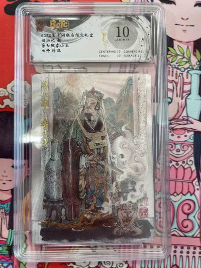 寸草不生拍卖 第十四期  - BCTC玄卡阁联名 限定礼盒 西游记起 第七殿泰山王