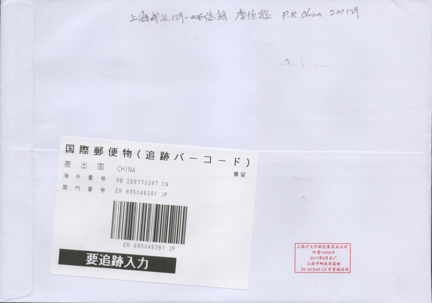 2025年11月22日19:30海外、大陆、澳门、香港邮政精品首日实寄封拍卖专场 2017中国《中国高速铁路发展成就》自然封首日实寄封
