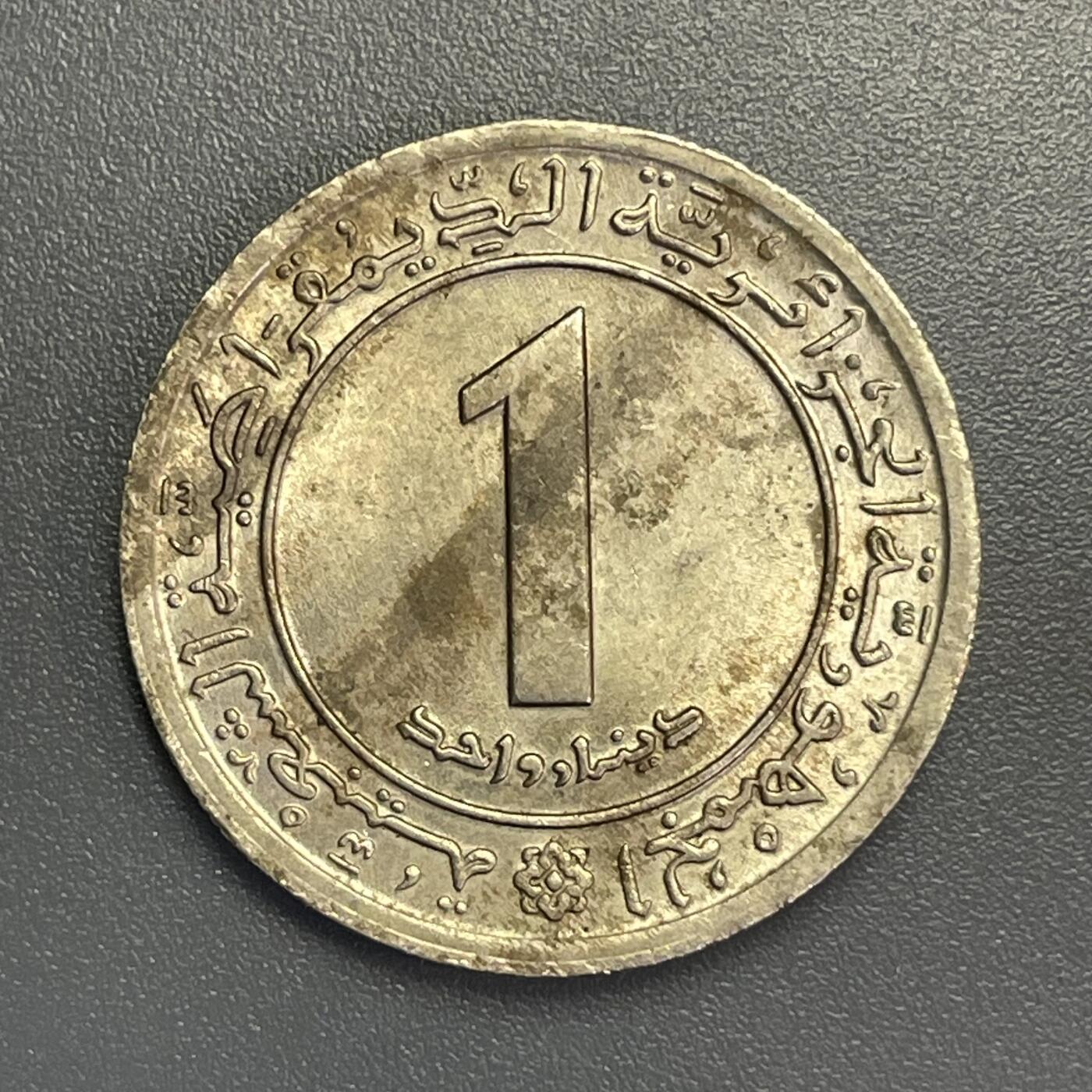 回流1115 阿尔及利亚1972年FAO纪念币 间距版