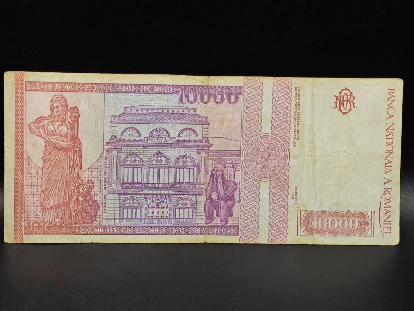 【淘币小摊】限时拍第八百拍  纸币场  满百包邮可预留两周  周一统一发货  罗马尼亚1994年10000列