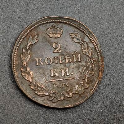 【淘币小摊】实时拍第七百九十八拍   散币场   满百包邮可预留二周 每周一统一发货   - 沙俄1812年2戈比铜币