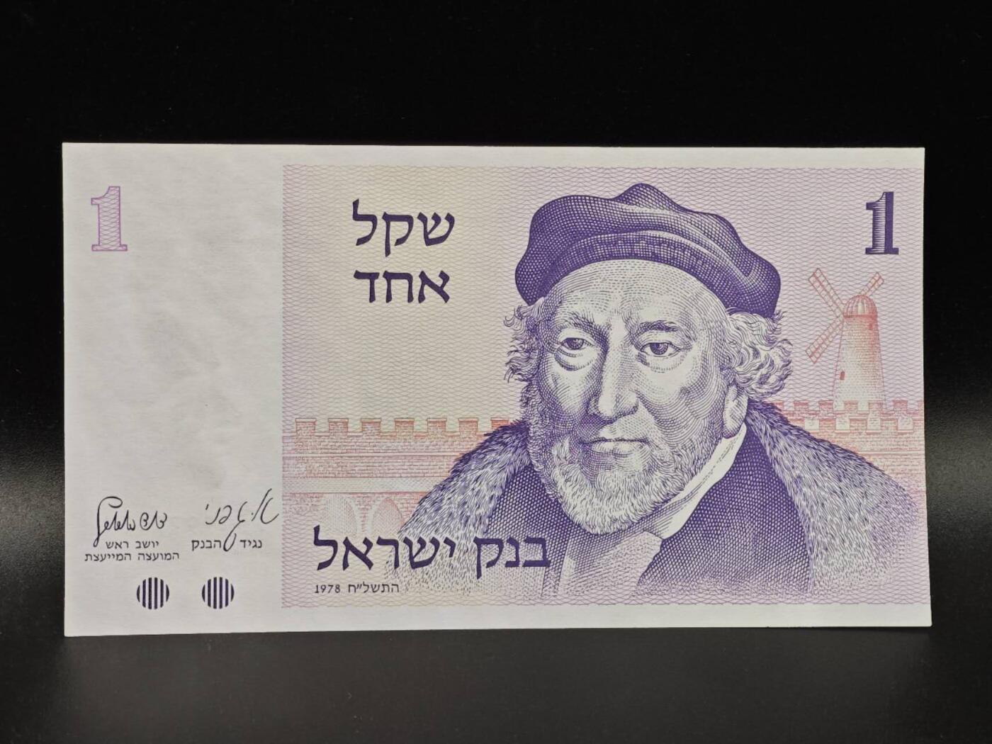 【淘币小摊】限时拍第八百拍  纸币场  满百包邮可预留两周  周一统一发货  以色列1里拉