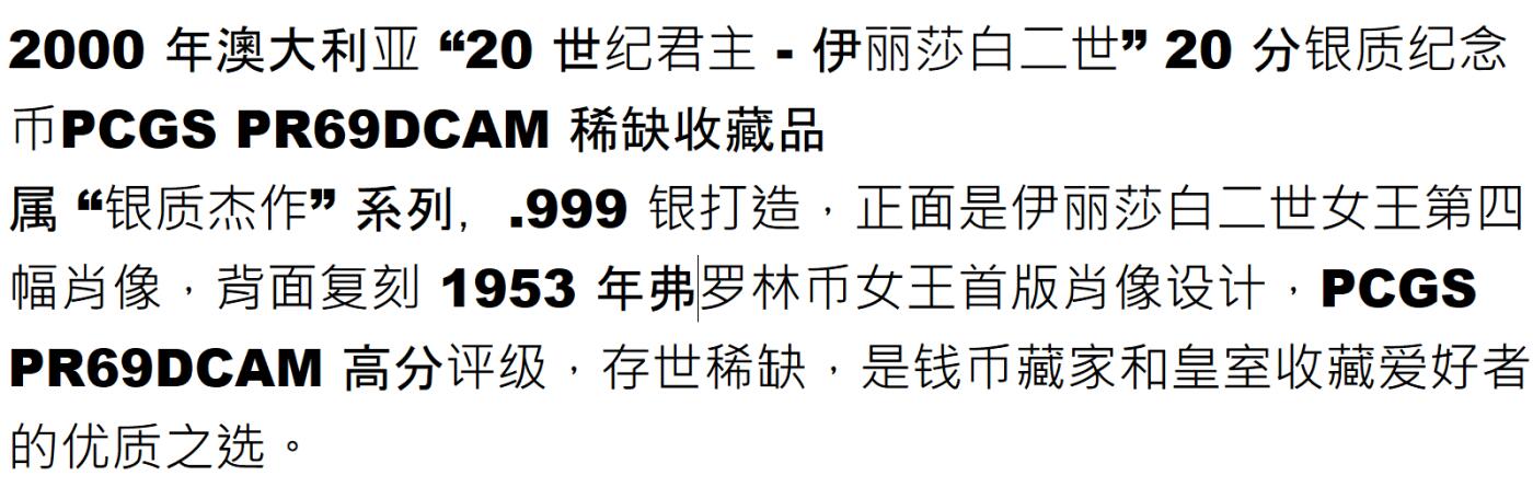 PThappally收藏第54次拍卖，英联邦地区硬币纸币 澳大利亚 2000 20分 13.36g 银币 PCGS PR69DCAM