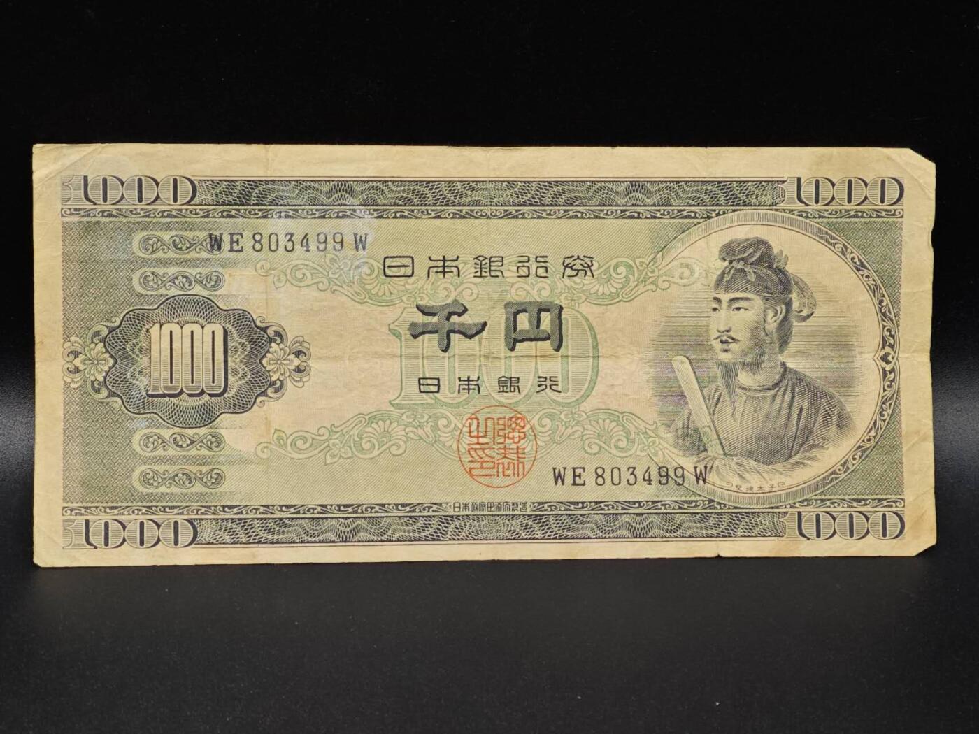 【淘币小摊】限时拍第八百拍  纸币场  满百包邮可预留两周  周一统一发货  日本千円