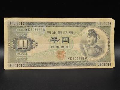 【淘币小摊】限时拍第八百拍  纸币场  满百包邮可预留两周  周一统一发货  - 日本千円