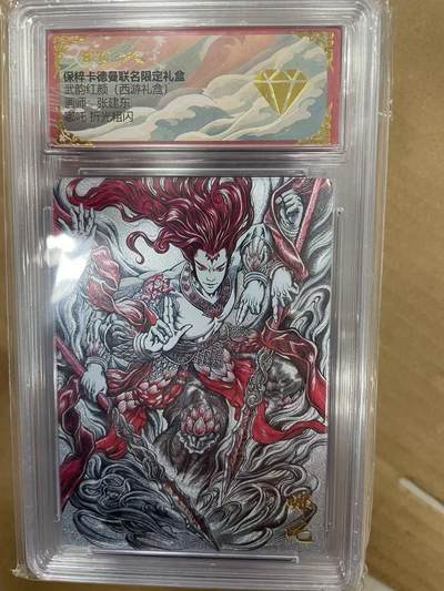 寸草不生拍卖 第十四期  - 武韵红颜(西游礼盒画师:张建东哪吒 折光粗闪