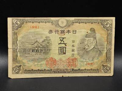 【淘币小摊】限时拍第八百拍  纸币场  满百包邮可预留两周  周一统一发货  - 日本银行券伍圆