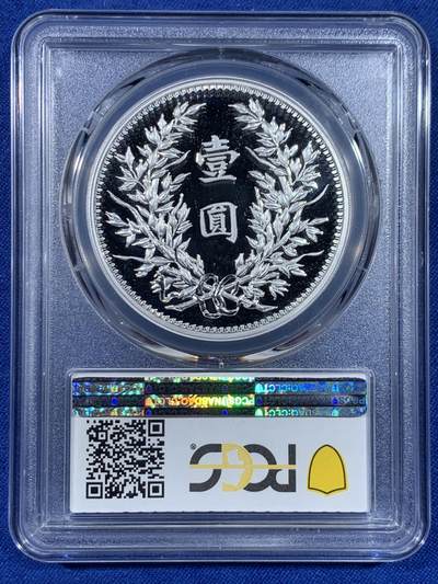 《竞宝斋》第438场 周日，周一，周二 3场连拍 （全场包邮） PCGS PR70DCAM 中国2019后铸版民国三年壹圆镀银铜章