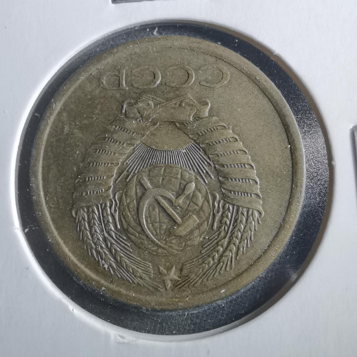 沼泽如烟--第906场 苏联1961年5戈比