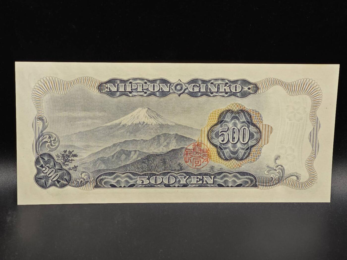 【淘币小摊】限时拍第八百拍  纸币场  满百包邮可预留两周  周一统一发货  日本伍百円