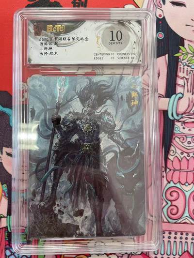 寸草不生拍卖 第十四期  - BCTC玄卡阁联名限定礼盒西游记 起二郎神画师:双木