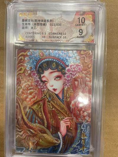 寸草不生拍卖 第十四期  - 【亲签】墨婉文化(乾坤未定系列)生肖牛(亲签限编)023/030画师:太乙