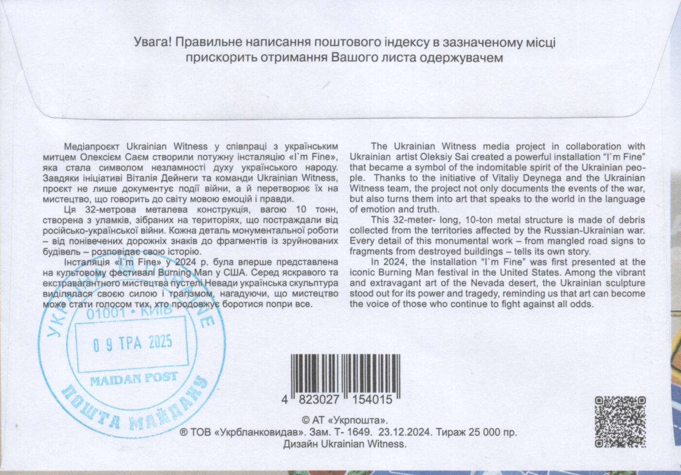 2025年11月22日19:30海外、大陆、澳门、香港邮政精品首日实寄封拍卖专场 2025乌克兰《微笑的力量》官封首日实寄封