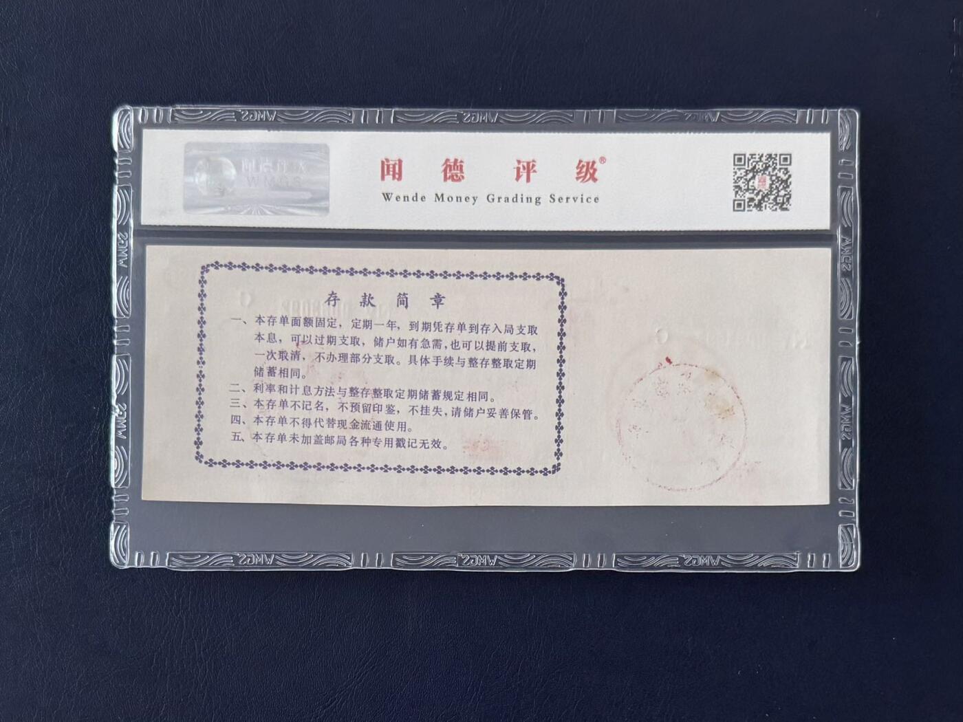 闻德评级金融票证限时拍，全场包邮0佣金，第13期