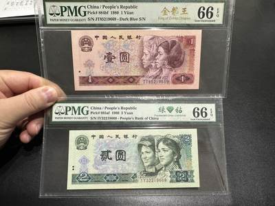 《外钞收藏家》第五百八十五期（精品场）（本平台长期征集拍品、欢迎藏友们联系合作） - 1980年四版人民币壹元和贰元2张一起 无47 尾6同 219669 金龙王和绿钻