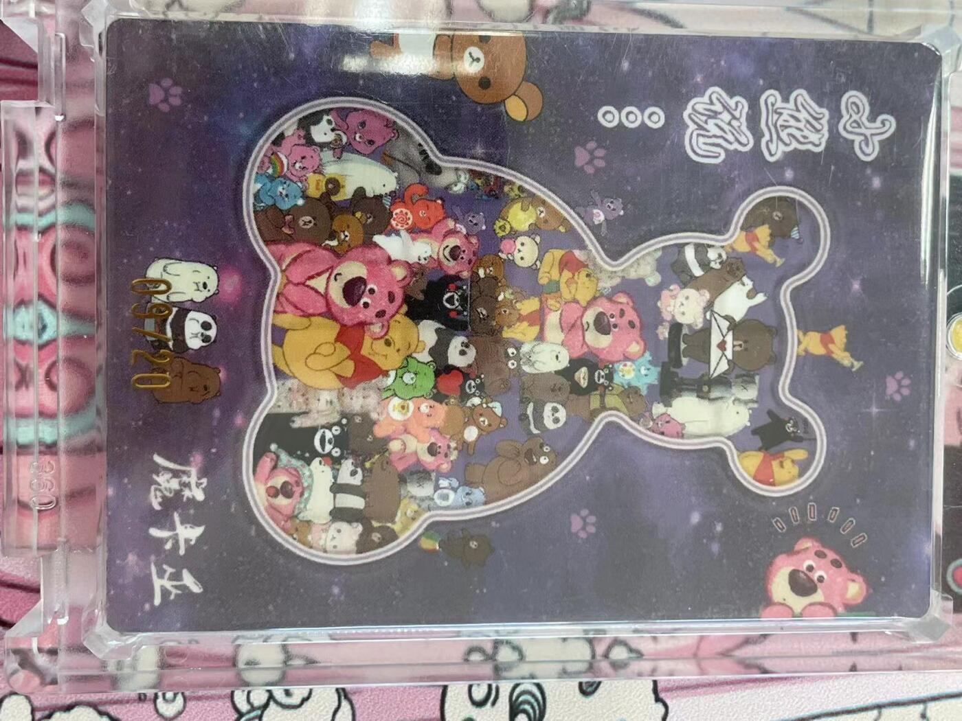 寸草不生拍卖 第十四期  小熊说 魔卡巫 09/20