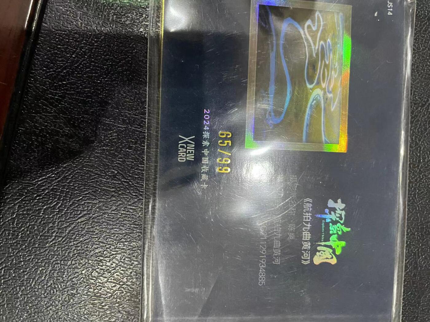 寸草不生拍卖 第十四期  探索中国  航拍九曲黄河 65/99