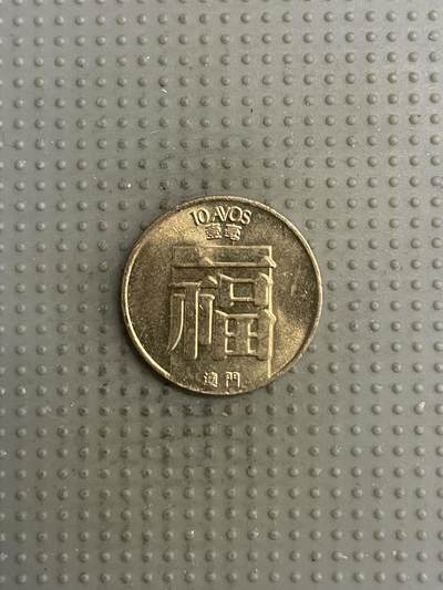 2025年第118场各国散币拍卖（总第118场） - 澳门1984年壹毫