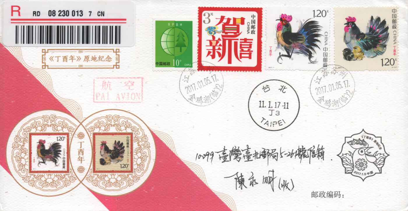 2025年11月22日19:30海外、大陆、澳门、香港邮政精品首日实寄封拍卖专场