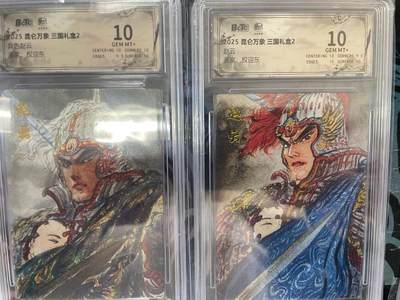 寸草不生拍卖 第十四期  - 2025 昆仑万象 三国礼盒2
赵云  与异画  一组  画家:权迎东  10分