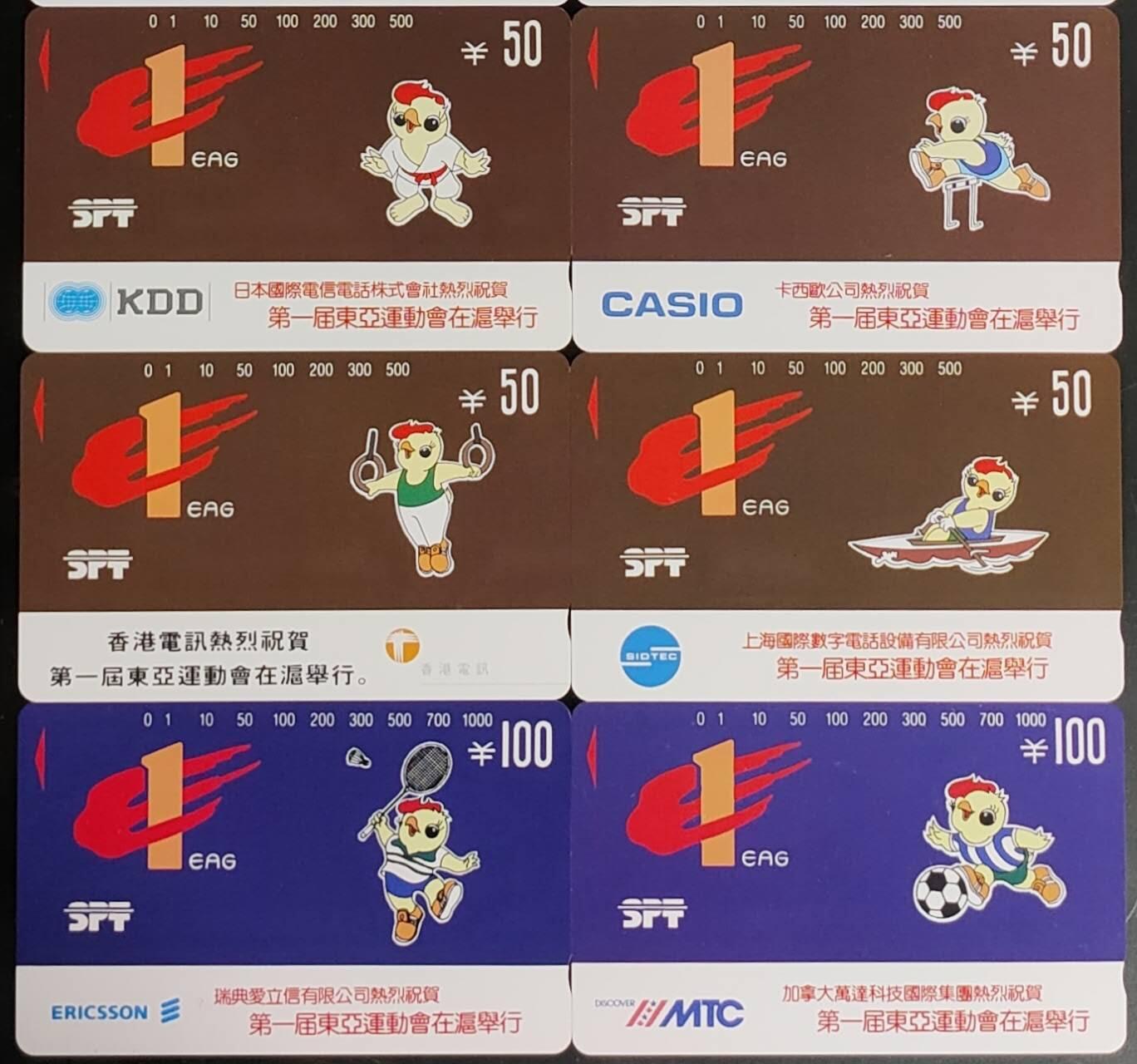 公藏第58期裸卡拍卖 上海田村卡【第一届东亚运会】14全品相钢印码见描述。