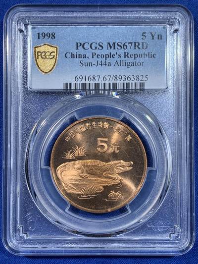 《竞宝斋》第438场 周日，周一，周二 3场连拍 （全场包邮） - PCGS MS67RD 中国1998年珍惜野生动物-扬子鳄5元纪念币