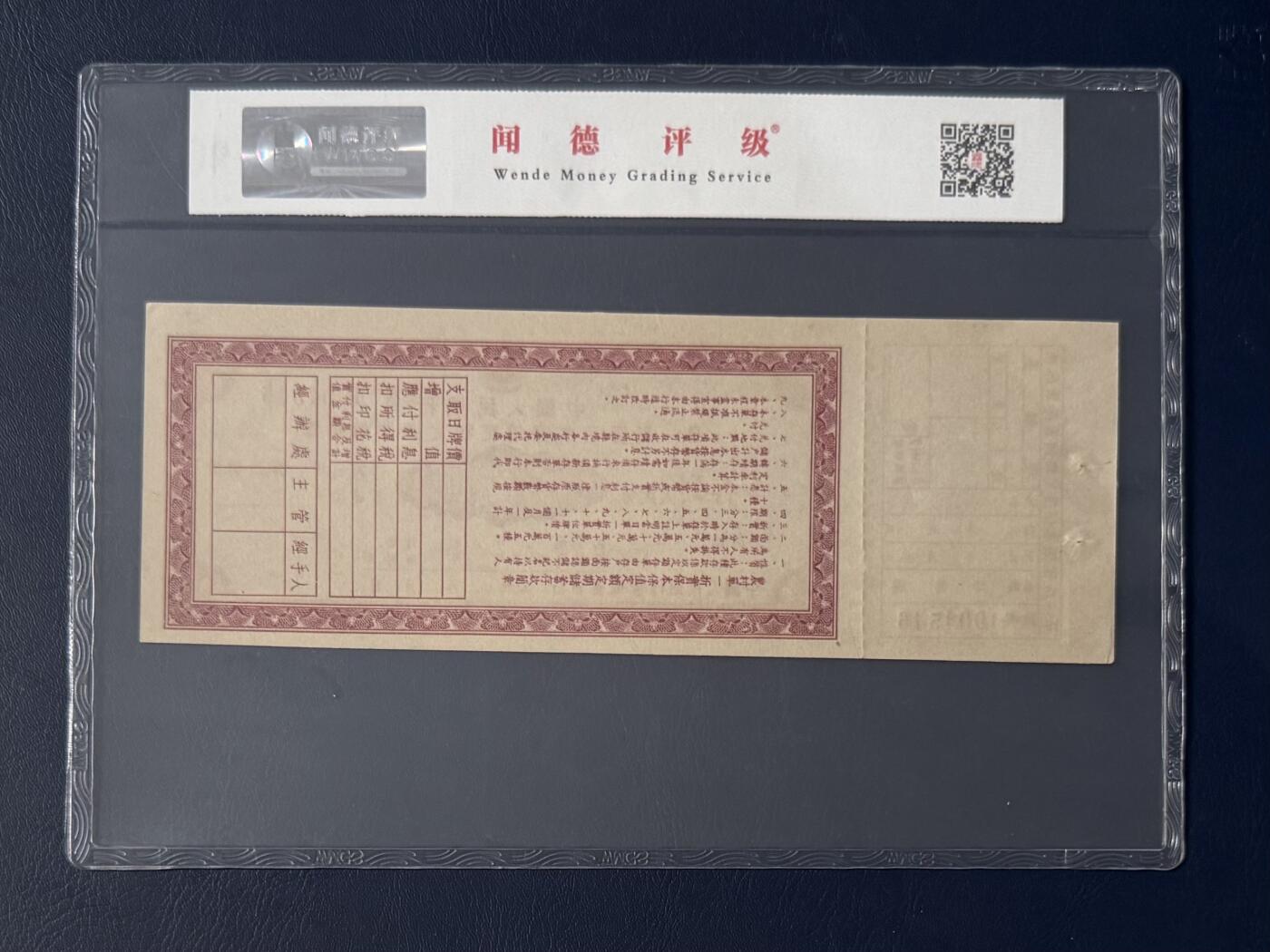 闻德评级金融票证限时拍，全场包邮0佣金，第14期