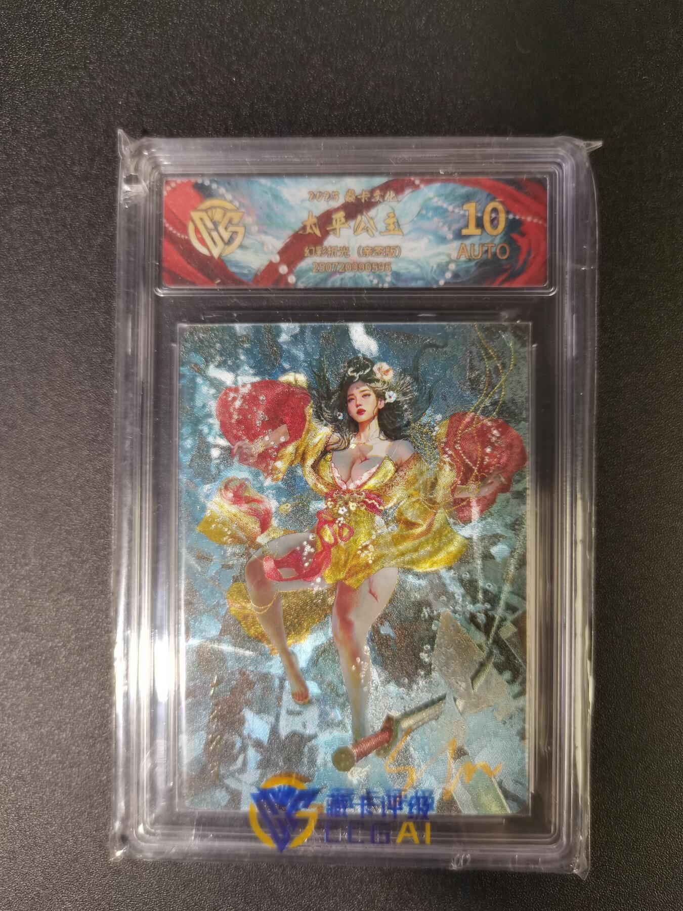 NO.15 好又多金牌大场，双11狂欢继续！每周一站式配齐，方便凑单！（周6晚8点截拍，卖家送拍0抽成！） 【亲签卡】焱卡 人间传 刷子亲签 太平公主 清凉版 幻彩折光 10AUTO