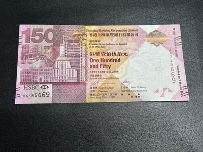 《外钞收藏家》第五百八十五期（精品场）（本平台长期征集拍品、欢迎藏友们联系合作） - 2015年香港汇丰银行150周年纪念钞 全新UNC AA冠 无47